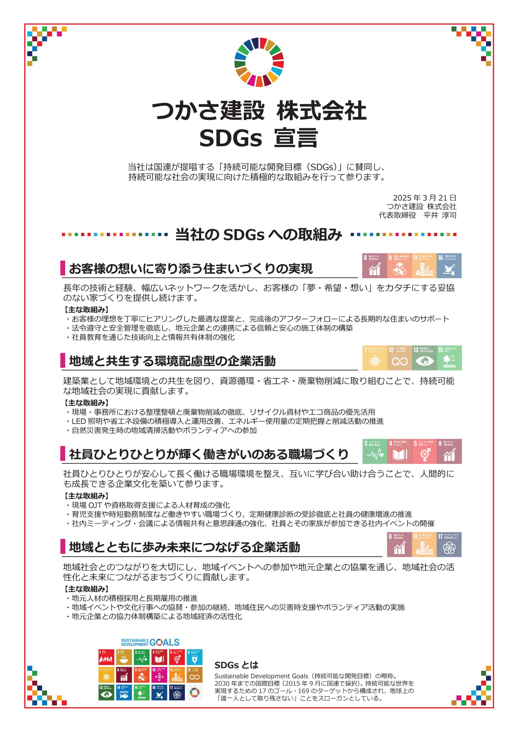つかさ建設株式会社