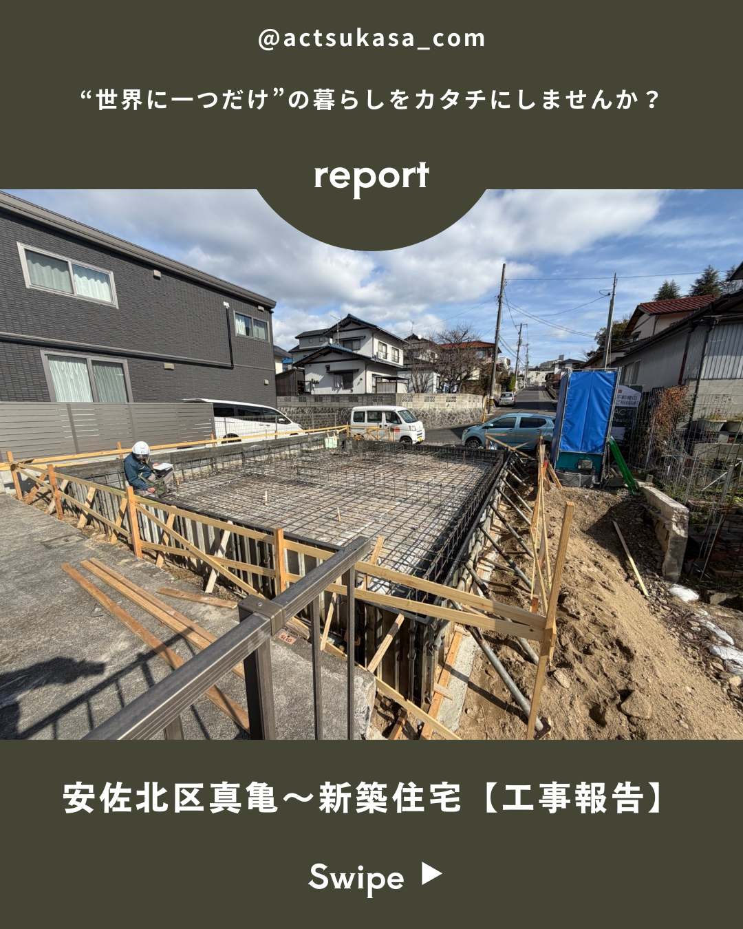 つかさ建設株式会社