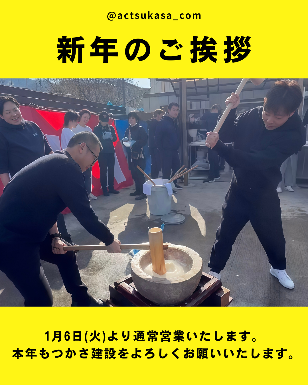 つかさ建設株式会社